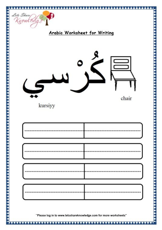 Grade 1 Arabic Worksheets  Nouns (Ø¥Ø³Ù) List 4